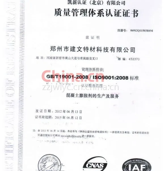 质量管理体系认证证书
