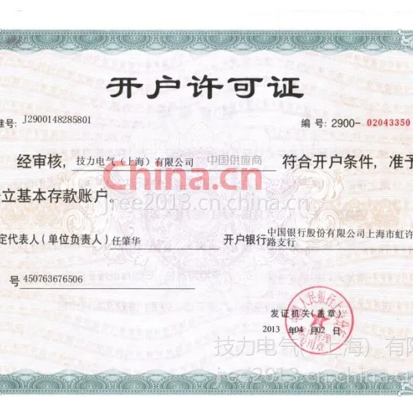 开户许可证