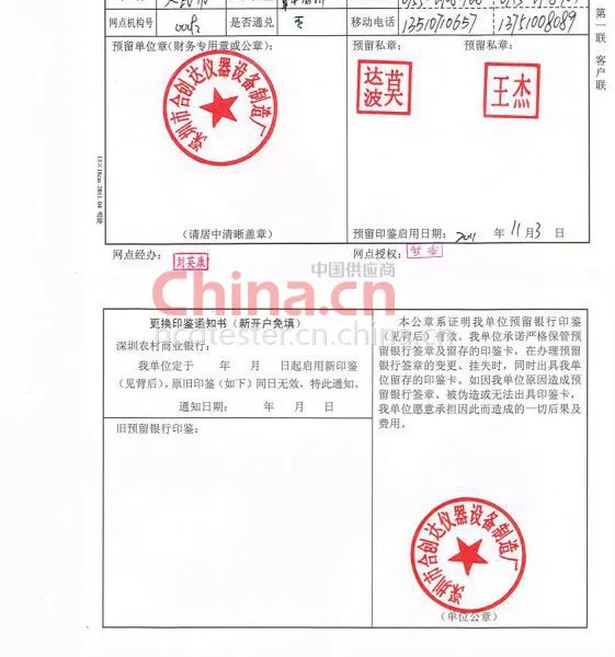 农村商业银行预留印鉴卡