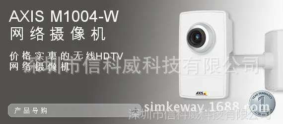 供应安讯士AXIS M1004-W固定网络摄像机