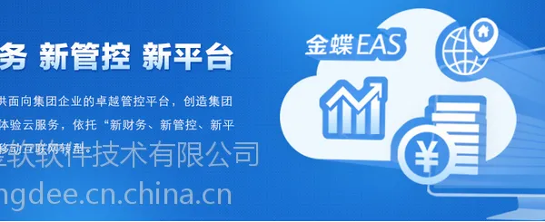 供应南通金蝶ERP软件 金蝶EAS