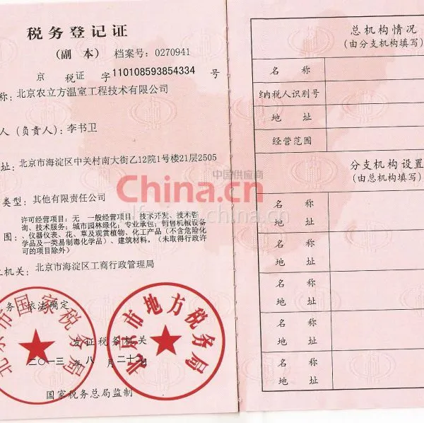 税务登记证