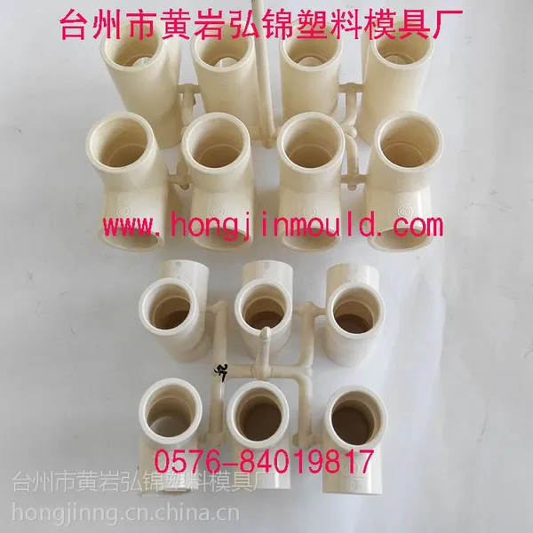 弘锦供应各种PVC给水些列变径三通管件模具