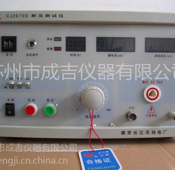 南京长江5KV交流耐压测试仪CJ2670S江苏代理