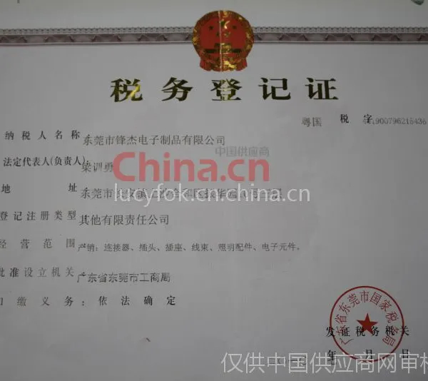 税务登记证