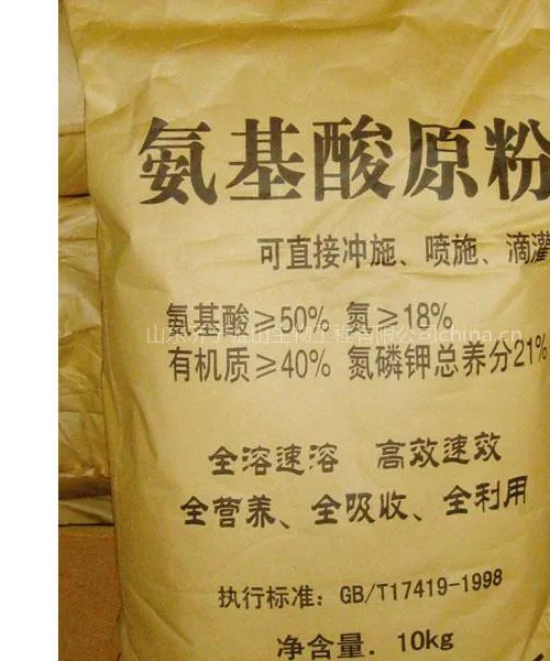 供应氨基酸原粉