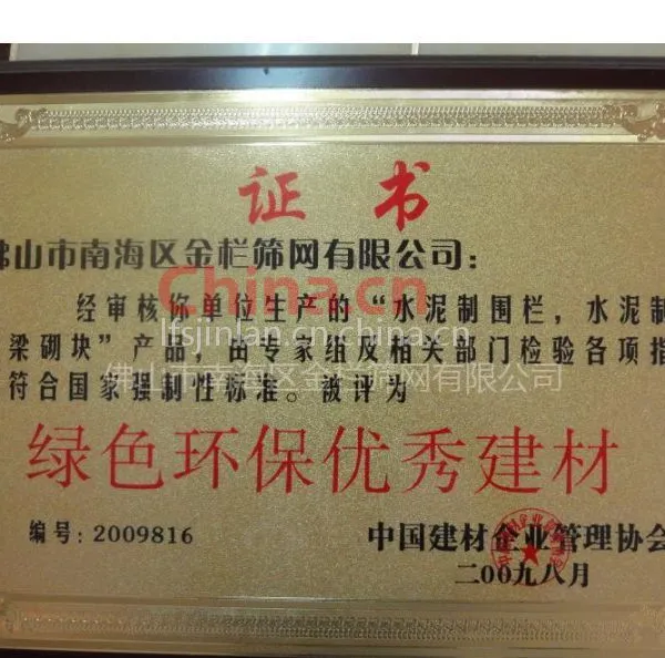 绿色环保证书