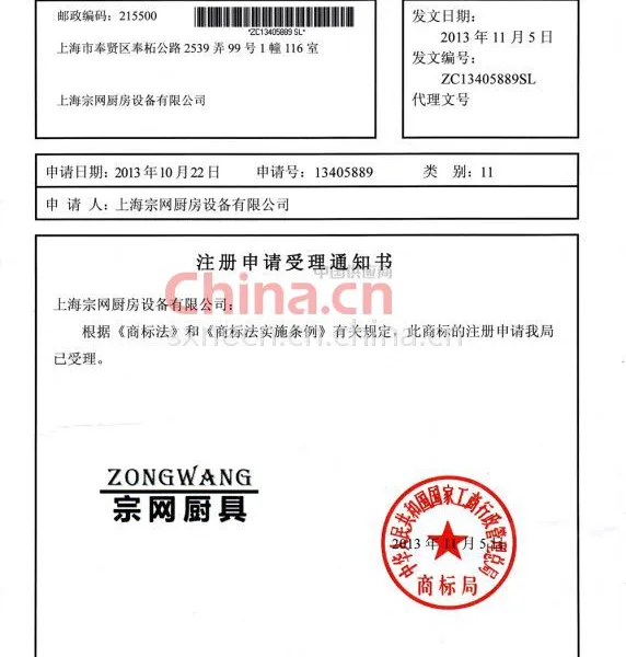 商标受理通知书