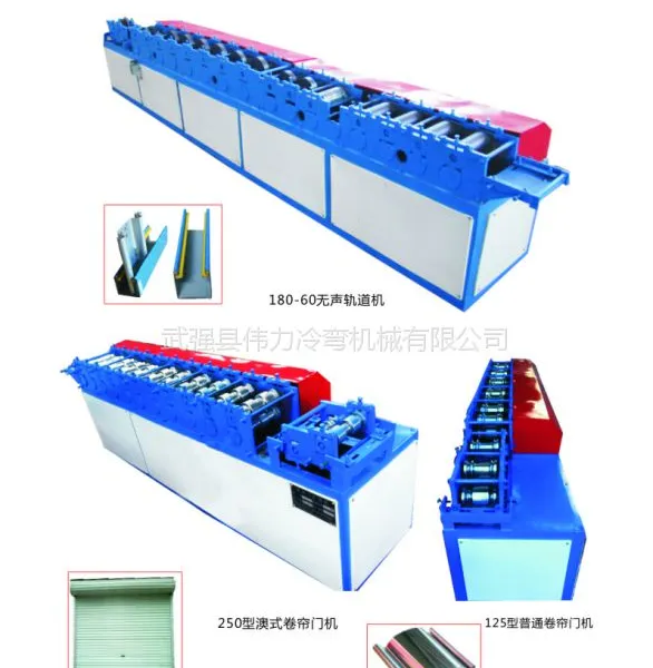 河北伟力供应200型澳式卷帘门设备 210型澳式卷帘门机械设备