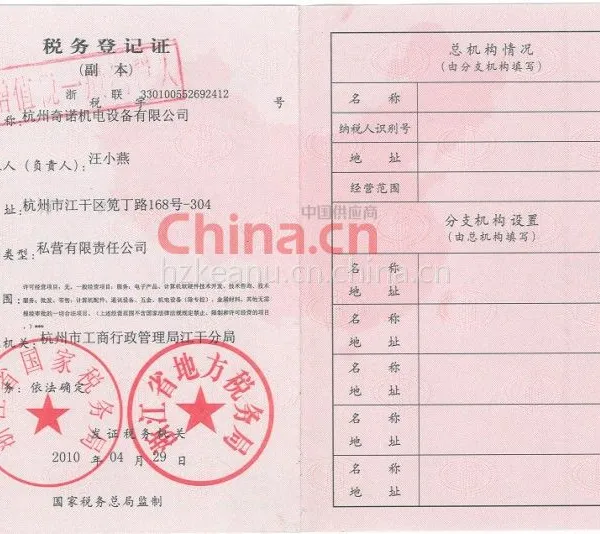 税务登记证