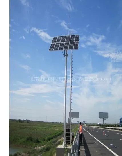 供应道路监控太阳能供电系统