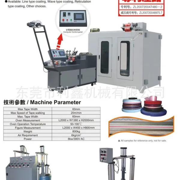供应供织带滴胶机 涂层机 滴胶机 织带花边 全自动滴胶机 滴胶机系列