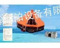 供应KHZ型自扶正气胀救生筏