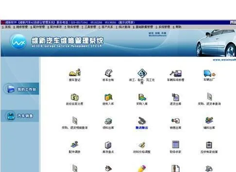 供应(V3.0)维新汽车4S店管理软件标准版