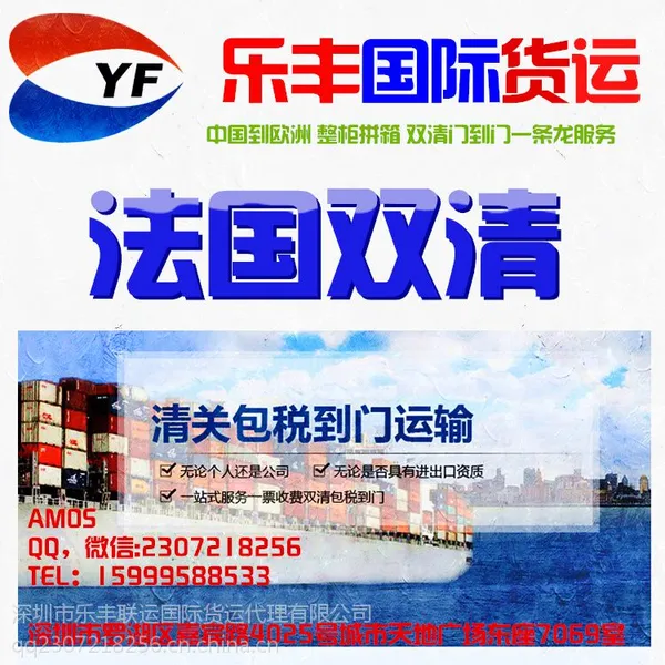 中国海运欧洲法国巴黎整柜散货拼箱包目的港清关