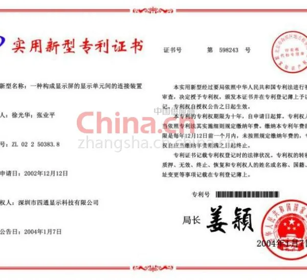 实用新型专利证书