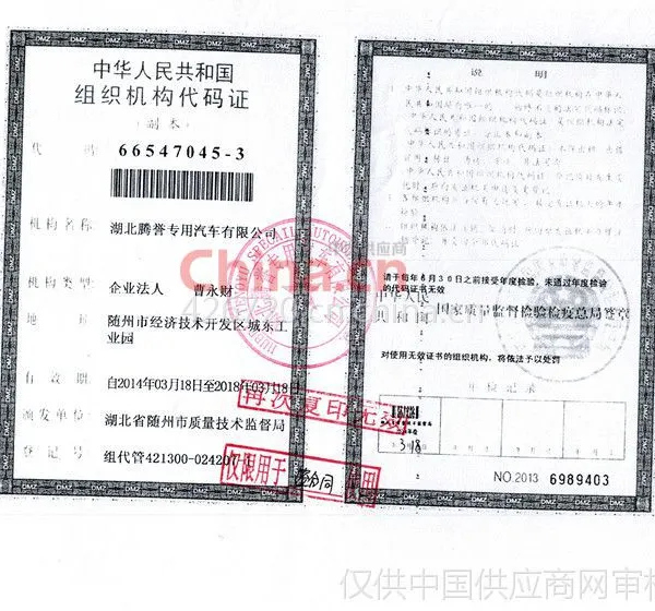 组织机构代码证