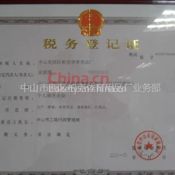 税务登记证