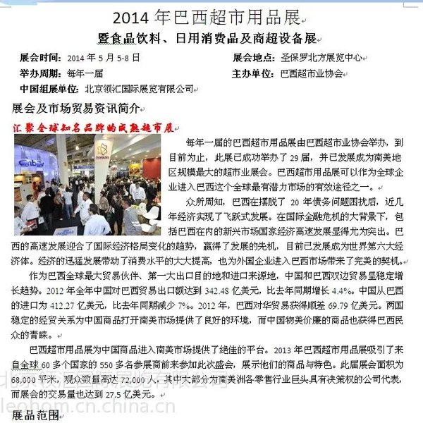 供应2014年南非食品展-2014BIG SEVEN-2014南非食品展(领汇李全红-中国总代)