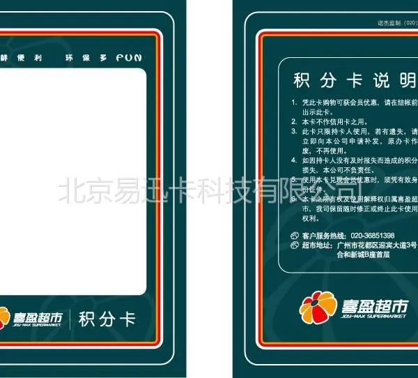 建和易讯可视卡促销可显示在卡面上一种直观效果