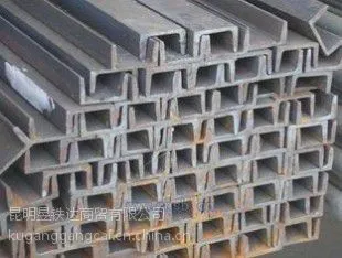 供应云南昆钢槽钢销售