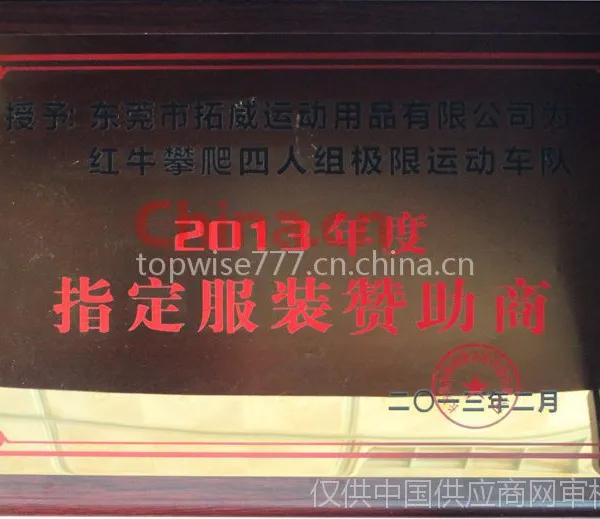 指定服装赞助商