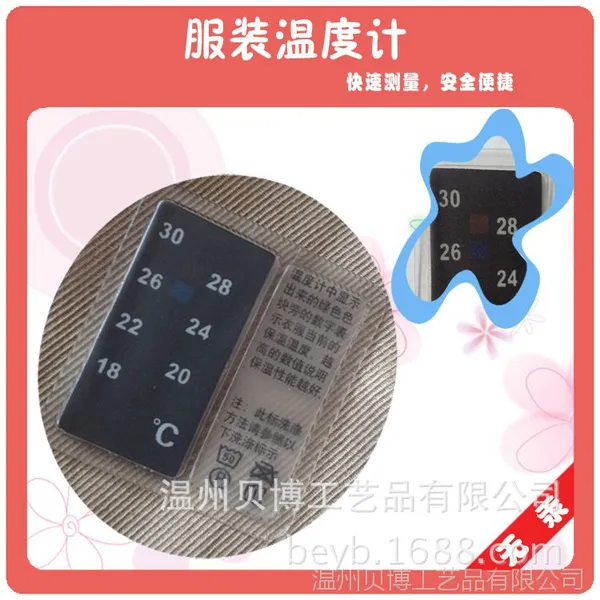 专业生产运动衣服温度计 棉服温度计
