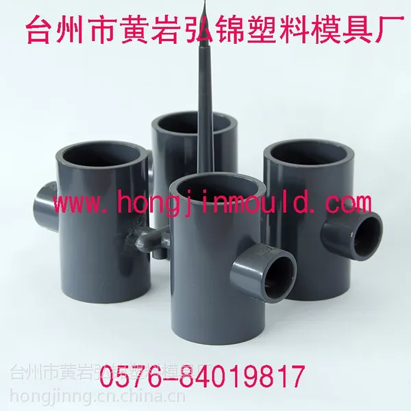 供应供应PPR塑料管件模具国标非标三通,厂家直销