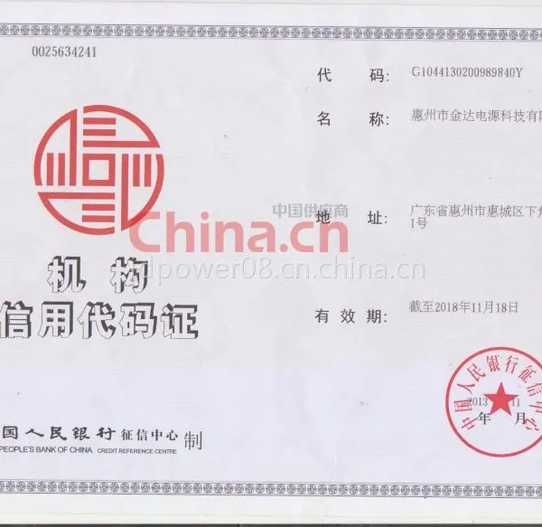 机构信用代码证