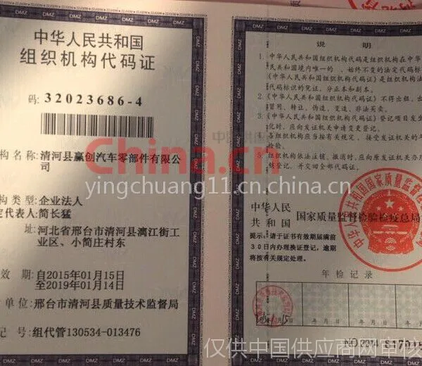 组织机构代码证