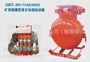 供应QBZ-80矿用隔爆型真空电磁起动器