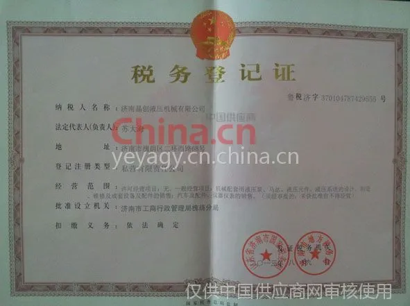 税务登记证