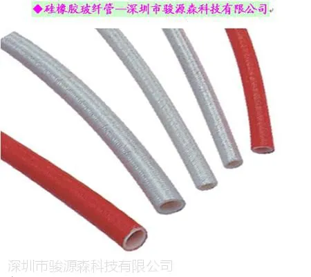 硅胶玻纤管(纤维套管)——耐温-30℃~200℃,耐压1.2KV-2.5KV(内纤外胶)——耐温-3