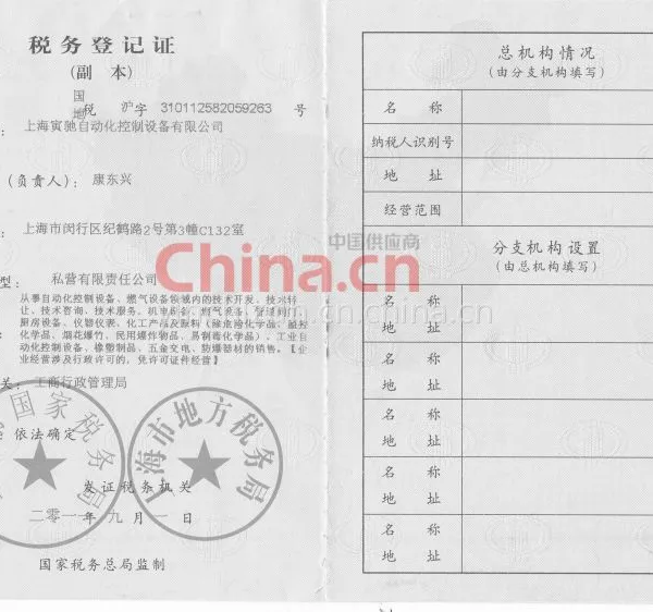 税务登记证