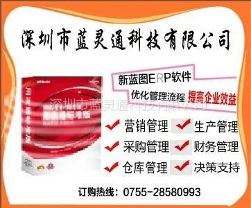 供应蓝灵软件 蓝灵通ERP系统（集成条码及POS收银系统）