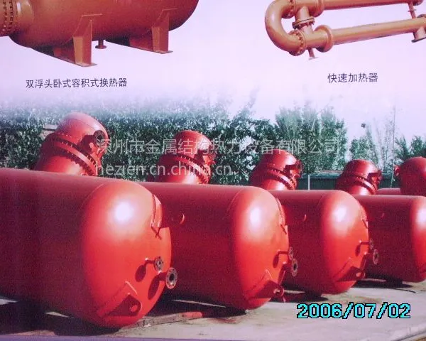 供应换热器、容积半容积式换热器、蒸发器、加热器、冷凝器