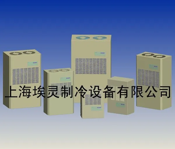 供应机柜空调(电气箱空调)