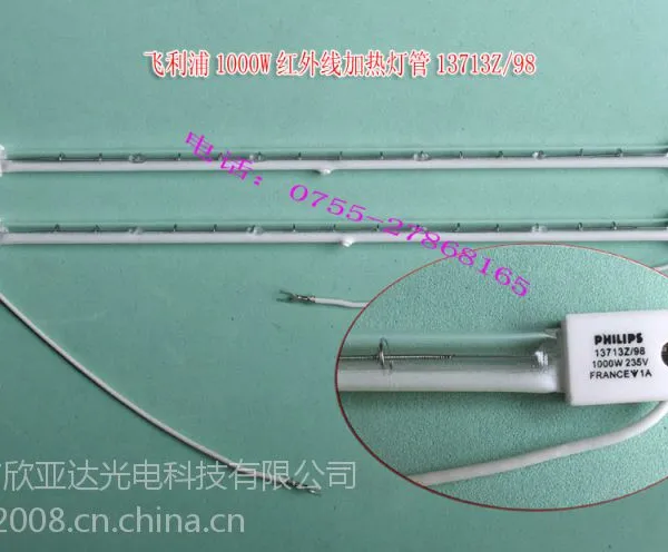 供应PHILIPS飞利浦 1000W红外线灯管 13713Z/98