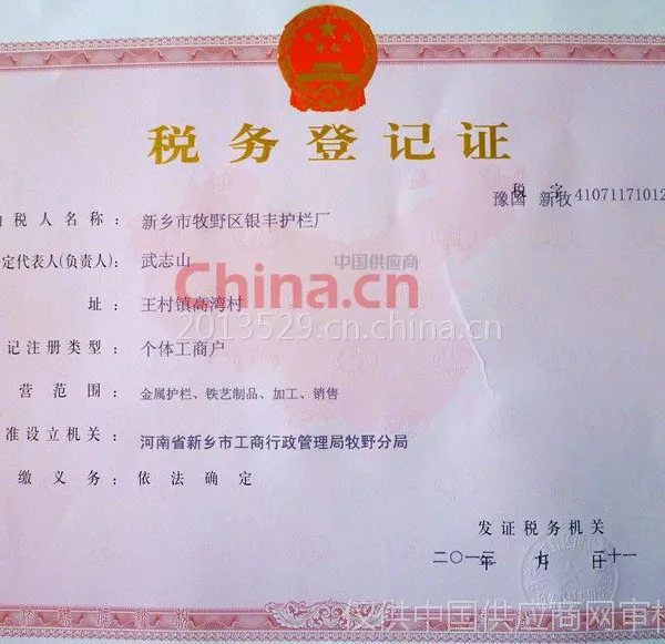 税务登记证