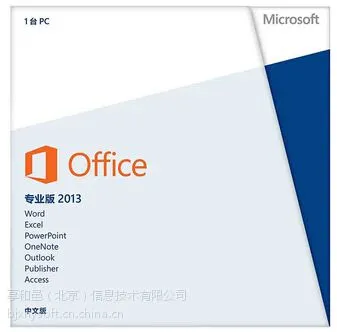 正版office2013价格_office 2013 价格