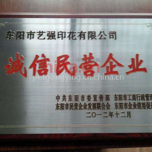 诚信民营企业