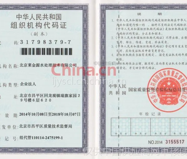组织机构代码证