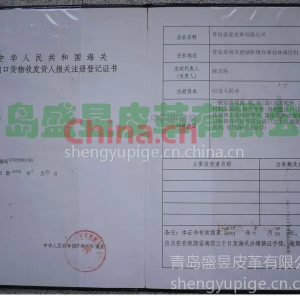 进出口货物报关登记证