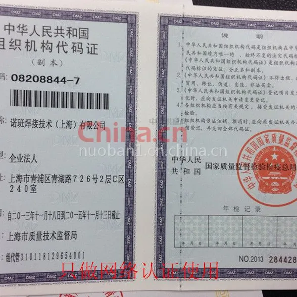 组织机构代码