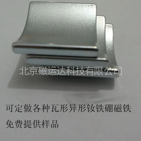 供应瓦形磁铁,瓦形磁铁定做,瓦形磁铁价格,瓦形磁铁厂家