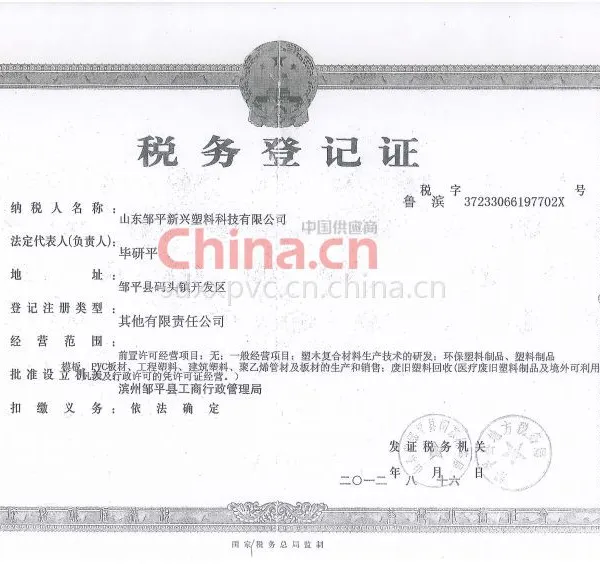 税务登记证