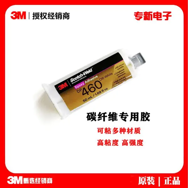 供应***供应3MDP460高性能环氧树脂结构胶