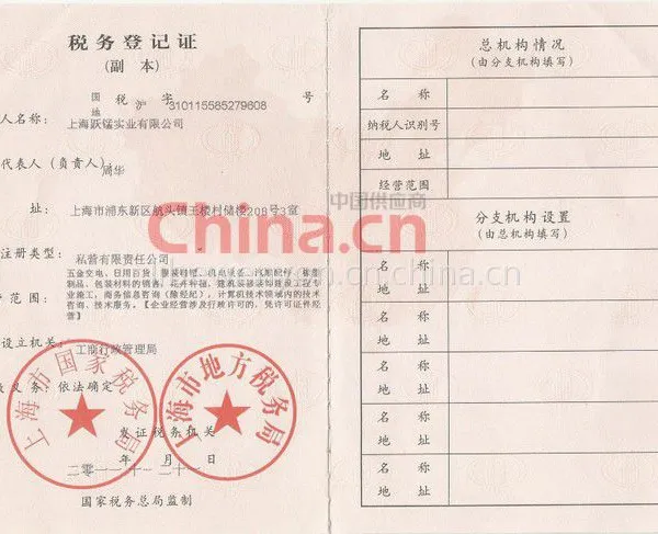 税务登记证副本
