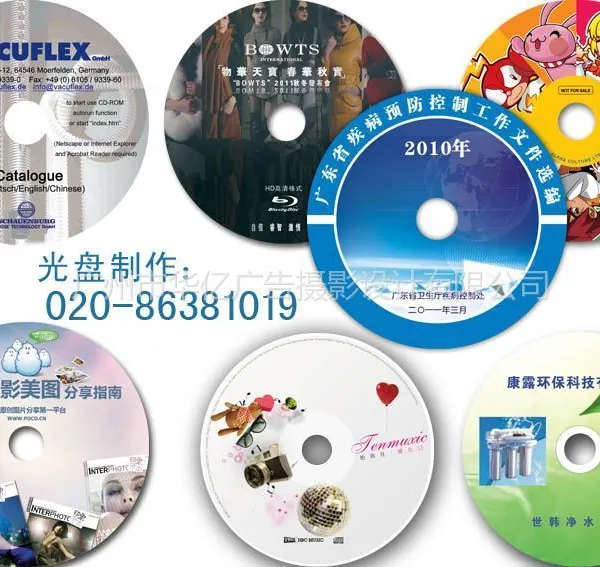 供应广州光盘刻录、广州光碟刻录、广州CD/DVD光盘刻录印刷
