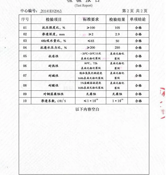 无色透明食品级渗透结晶混凝土保护剂